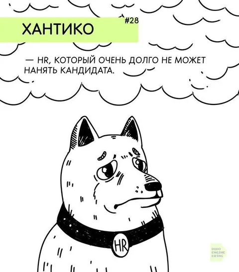 Хантико долго ищет кандидата