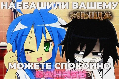 Можете спокойно ванять