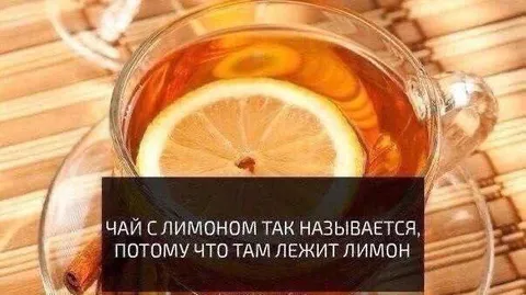 Чай с лимоном