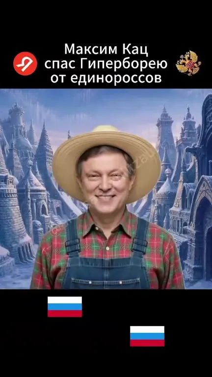 Максим Кац спасает Гиперборею