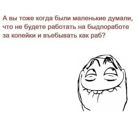 Когда мечтал о нормальной работе