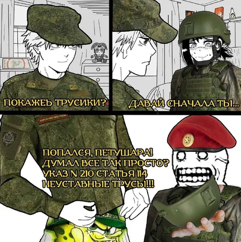 Неуставные трусы в армии
