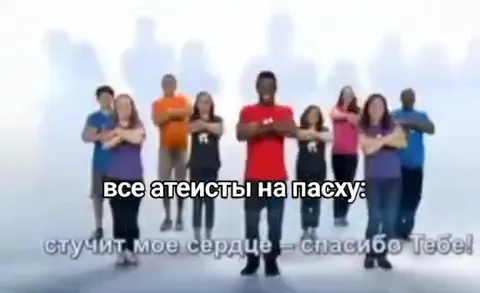 Все атеисты на Пасху