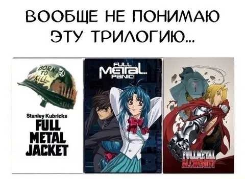 Вообще не понимаю эту трилогию