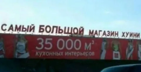 Самый большой магазин хуйни