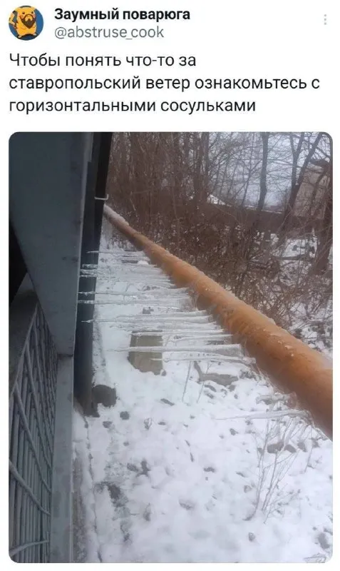 Горизонтальные сосульки и ветер