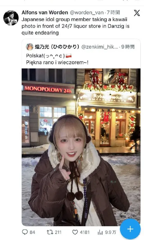 Japanese Idol at Liquor Store