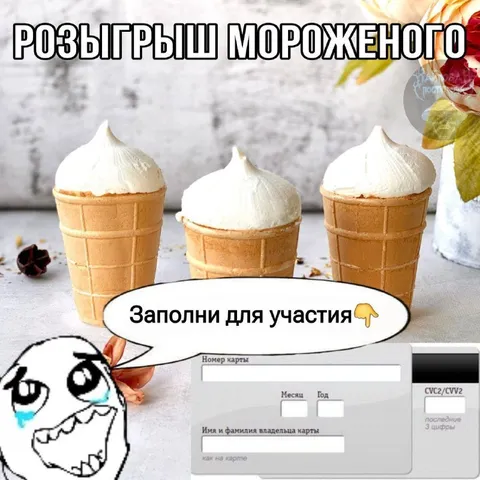 Розыгрыш мороженого с картой
