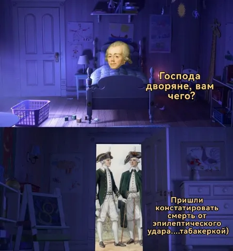 Дворяне пришли констатировать смерть