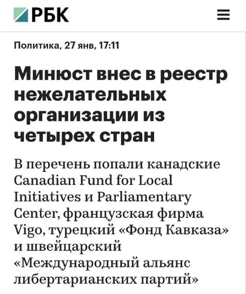 Минюст пришёл за либертарианцами