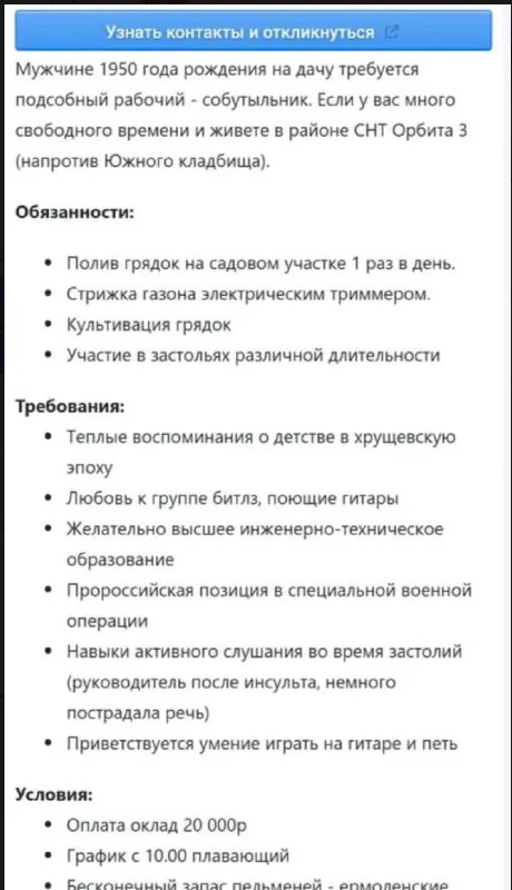Вакансия помощника на дачу
