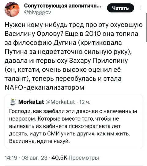 Василина Орлова и НАФО