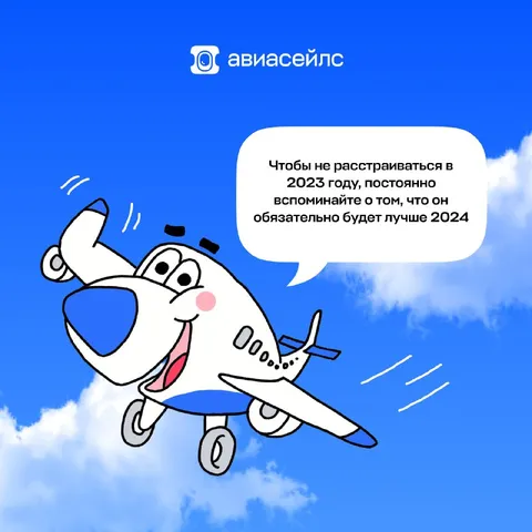 Лучше будет в 2024