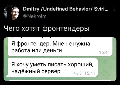 Чего хотят фронтендеры