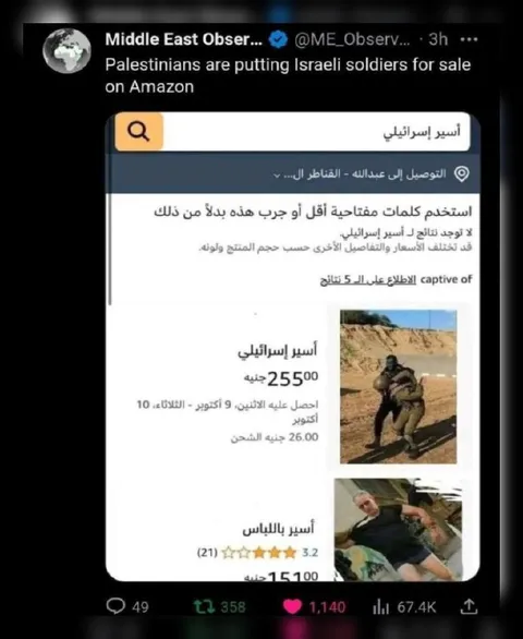 Israeli Soldiers on Amazon