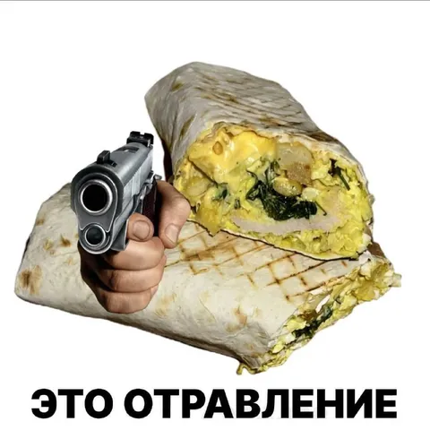 Это отравление