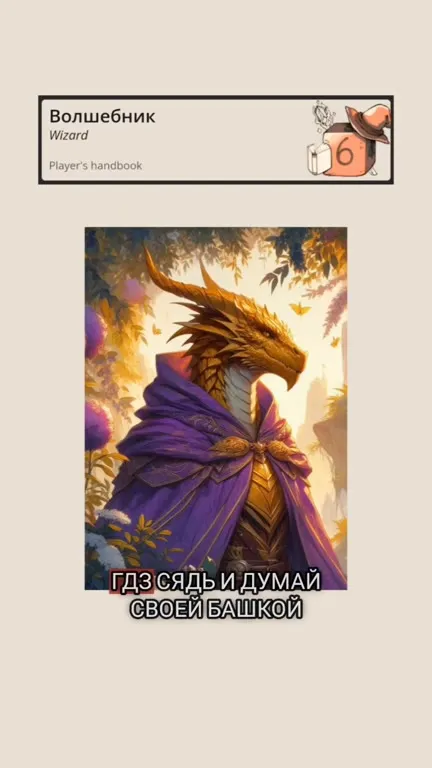 Классы D&D отвечают на вопросы