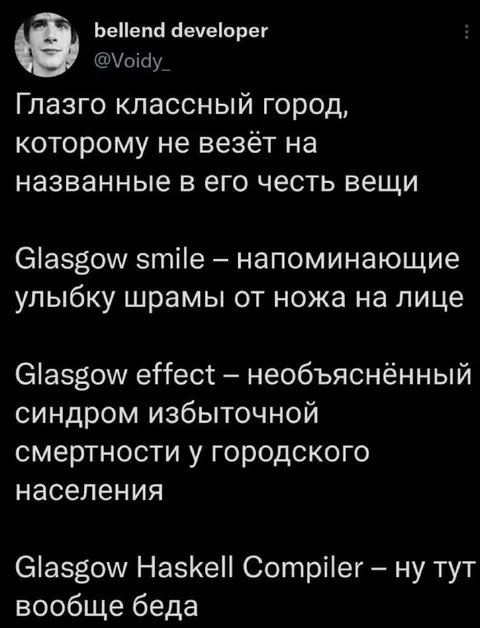 Глазго и неудачные названия