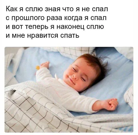 Наконец-то я сплю