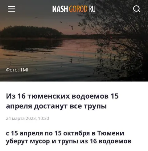 Из водоемов достанут все трупы