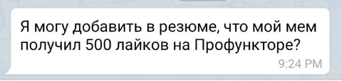 Мем получил 500 лайков