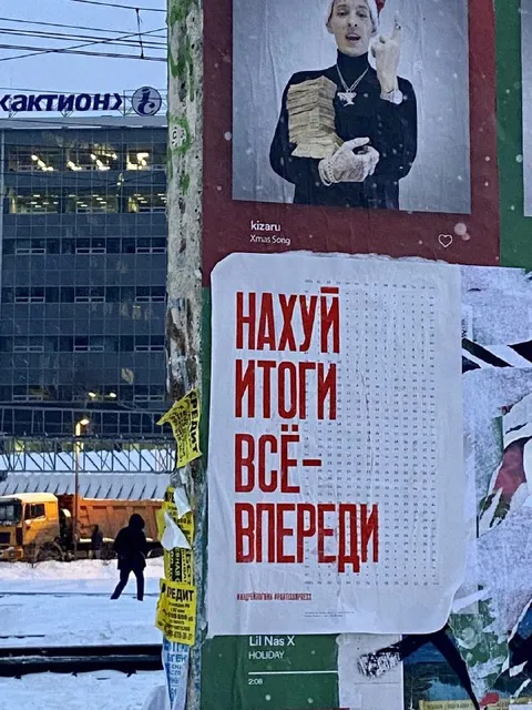 Нахуй итоги, всё впереди