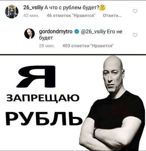 Я запрещаю рубль
