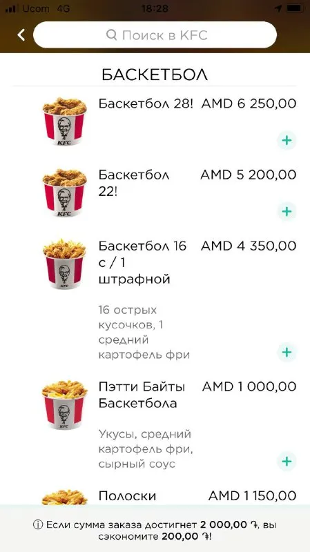 Баскетбол 28 за 6250