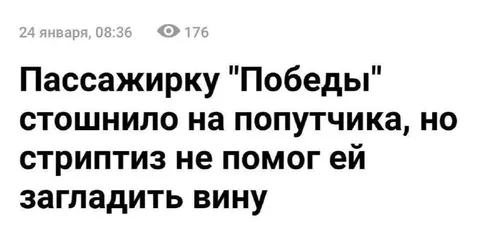 Пассажирку Победы стошнило