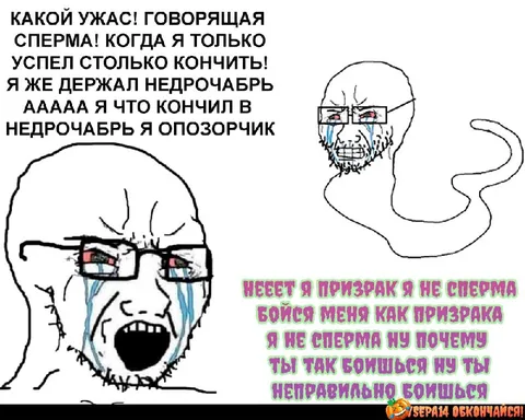 Говорящая сперма и призрак