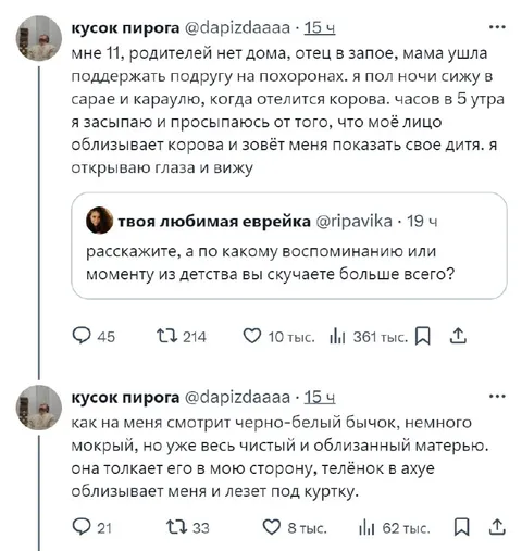 Воспоминание о телёнке