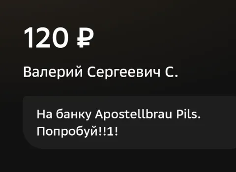 Перевод на банку пива