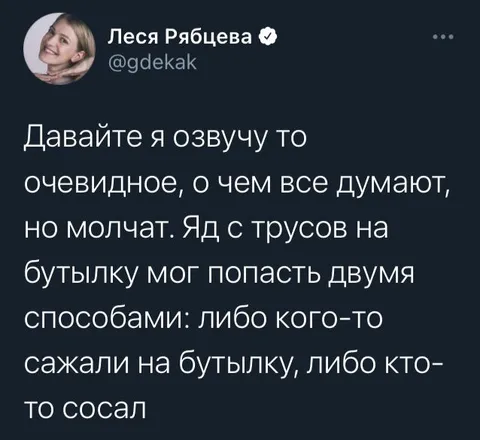 Шутка про бутылку и трусы