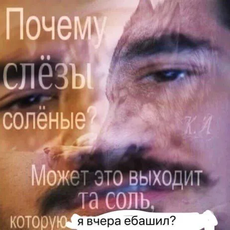 Почему слёзы солёные