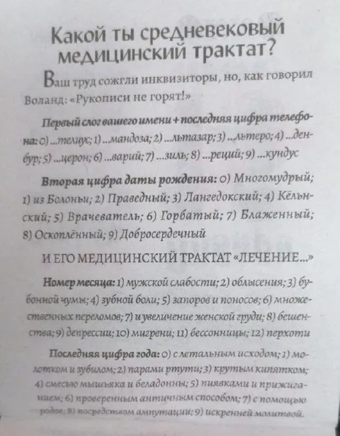 Какой ты средневековый трактат