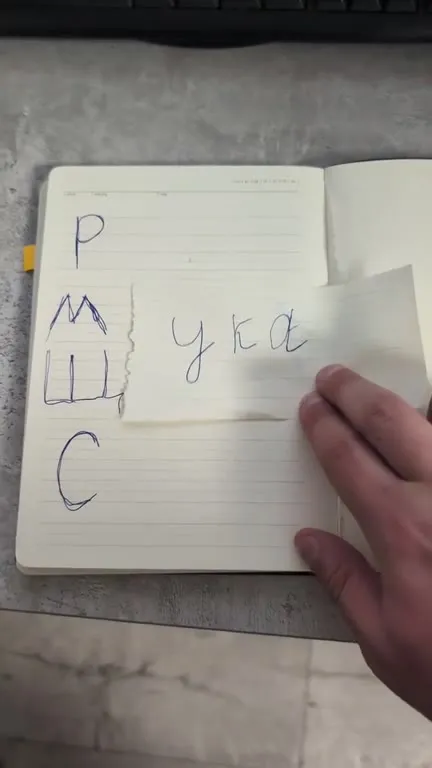 Рука, мука, щука и один С