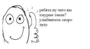 Ребята, скоро лето