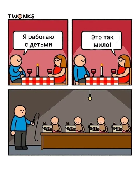 Я работаю с детьми