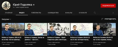 Подоляка сегодня не выложил видео