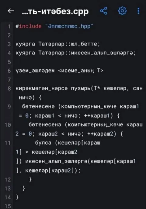 Татарларны сортлау программасы