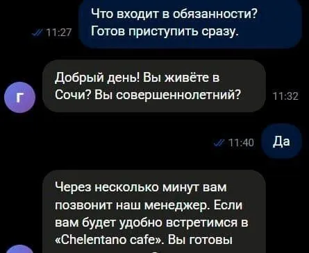 Собеседование в Chelentano cafe