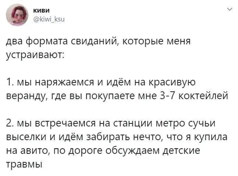 Два идеальных формата свиданий