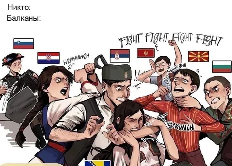 Балканы снова дерутся