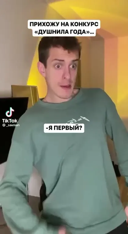 Конкурс «Душнила года»