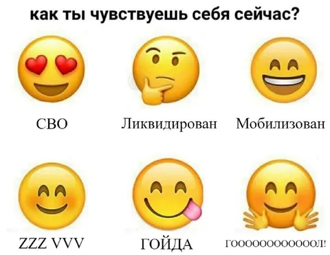 Как ты чувствуешь себя сейчас