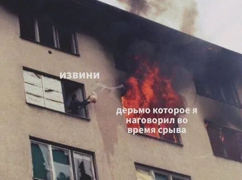 Дерьмо во время срыва