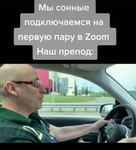 Наш препод на первой паре