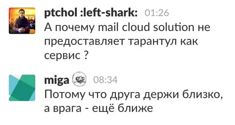 Тарантул как сервис
