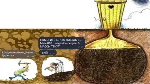 Массы текут под землёй