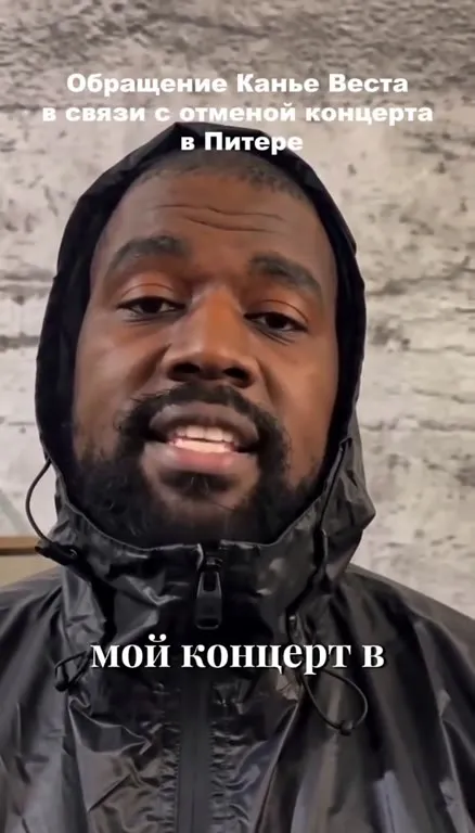 Канье Вест едет в Мытищи